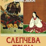 A Blind Man’s Tale A Blind Man's Tale 2