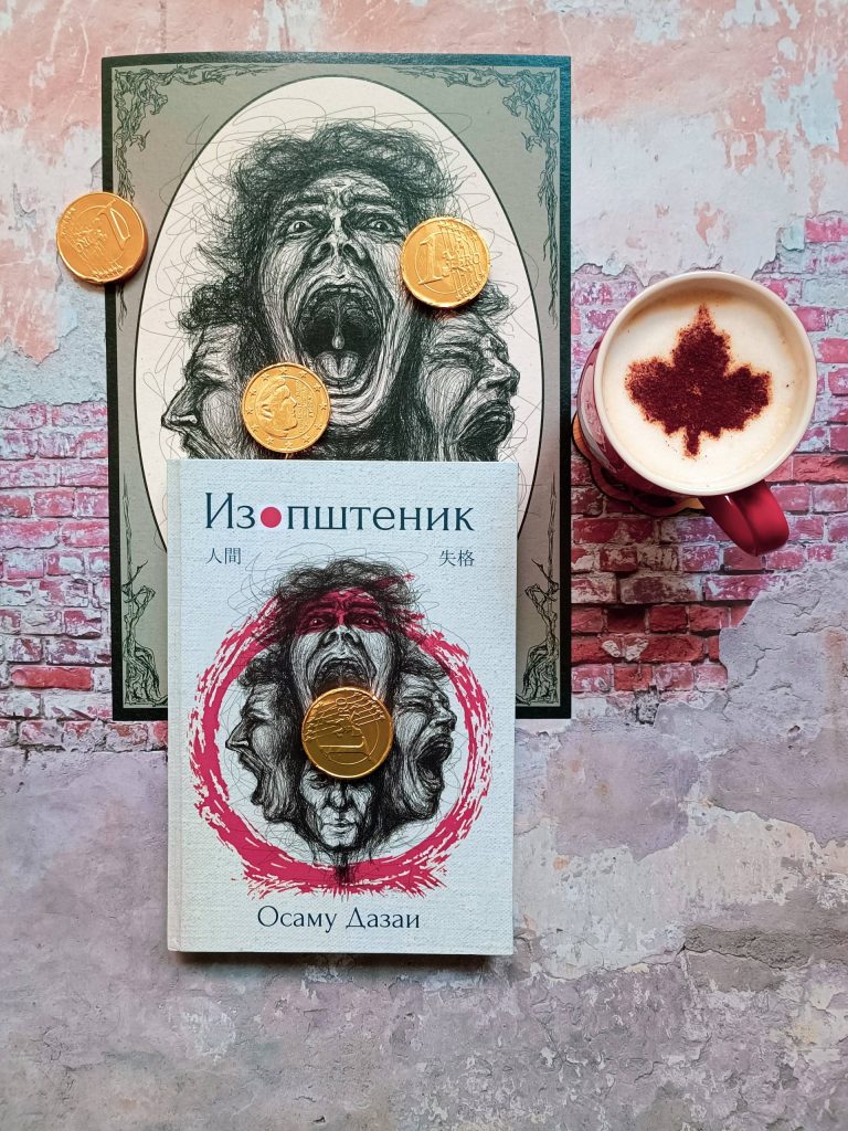 Izopštenik nečovek Ningen Shikkaku No longer human Osamu Dazai Žir Tanesi
