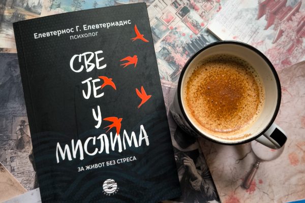 Sve je u mislima